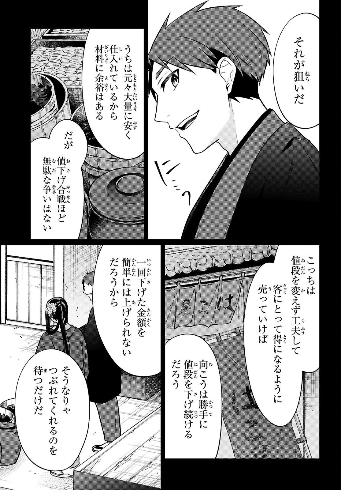 大江戸イノベーション 第6話 - 23