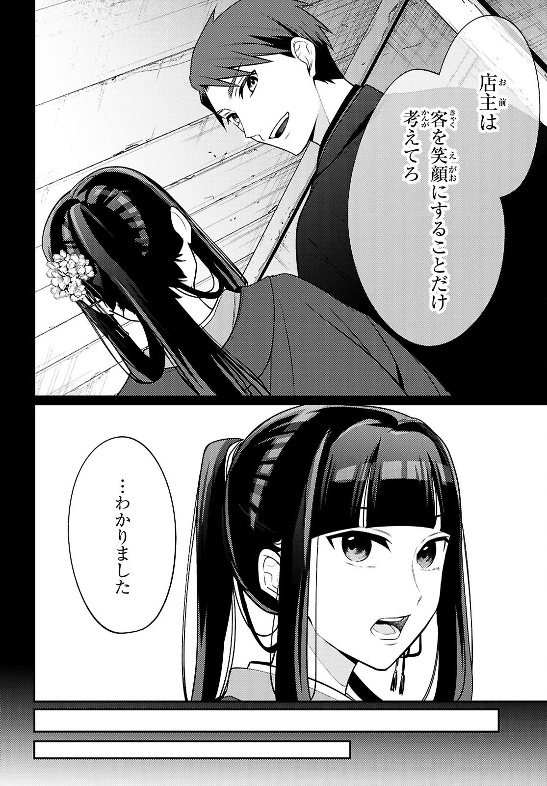 大江戸イノベーション 第6話 - 24