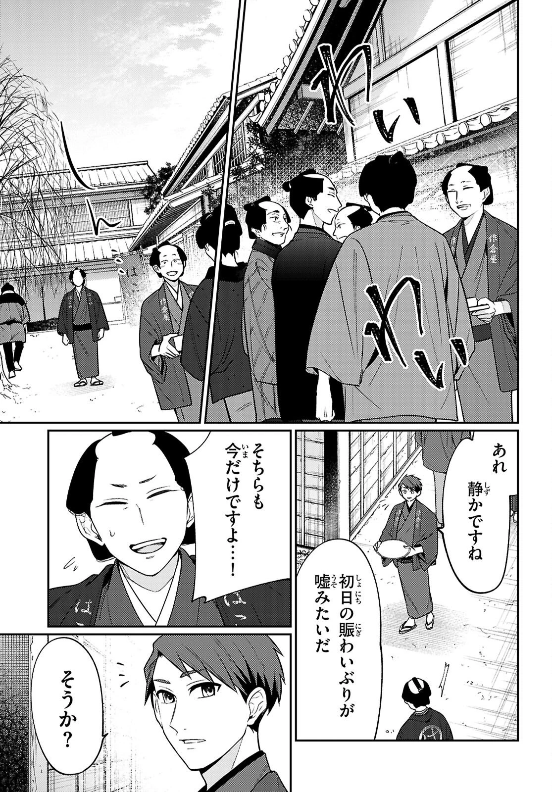 大江戸イノベーション 第6話 - 25