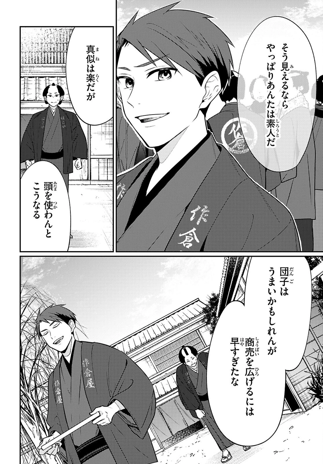 大江戸イノベーション 第6話 - 26