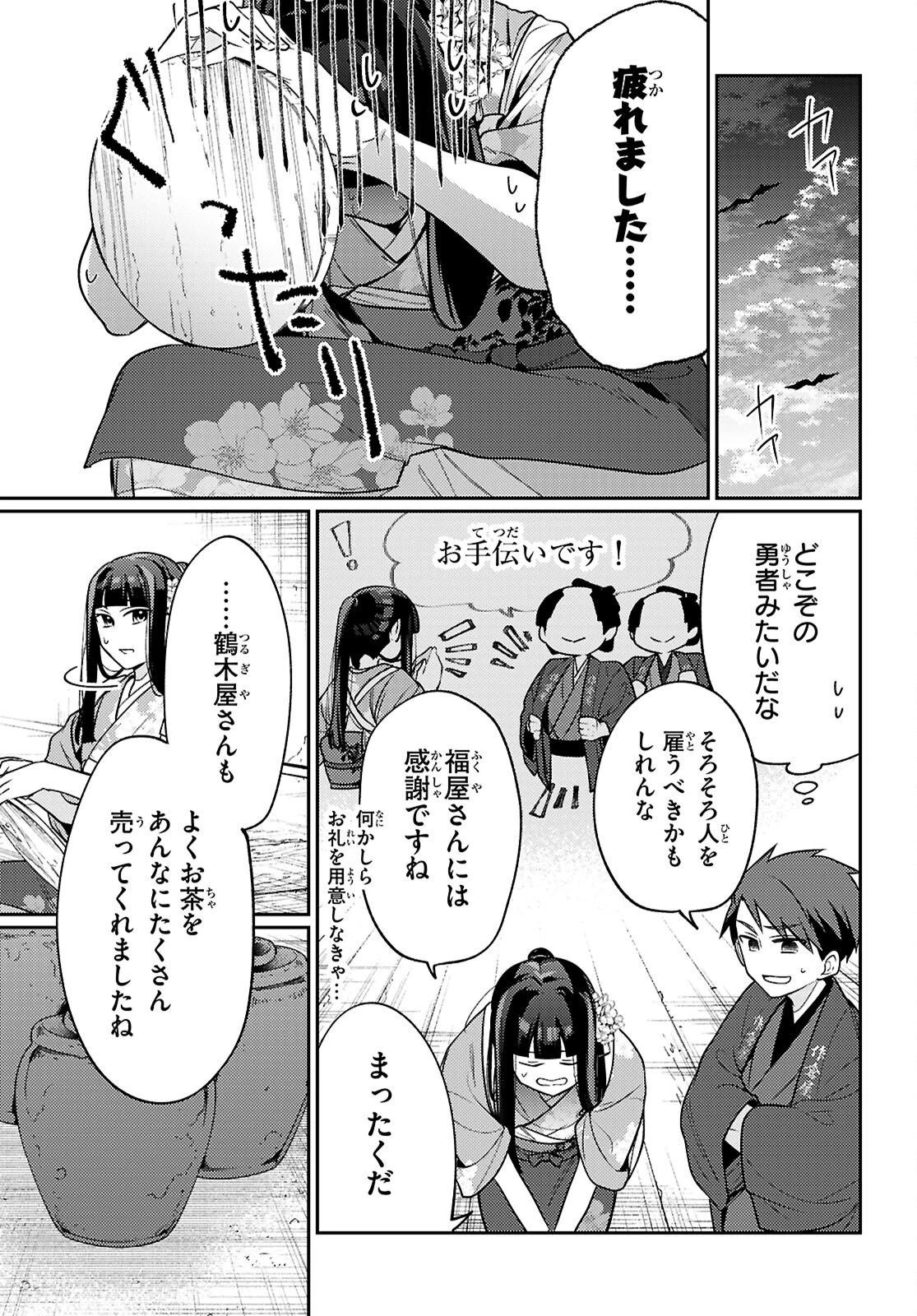 大江戸イノベーション 第6話 - 27