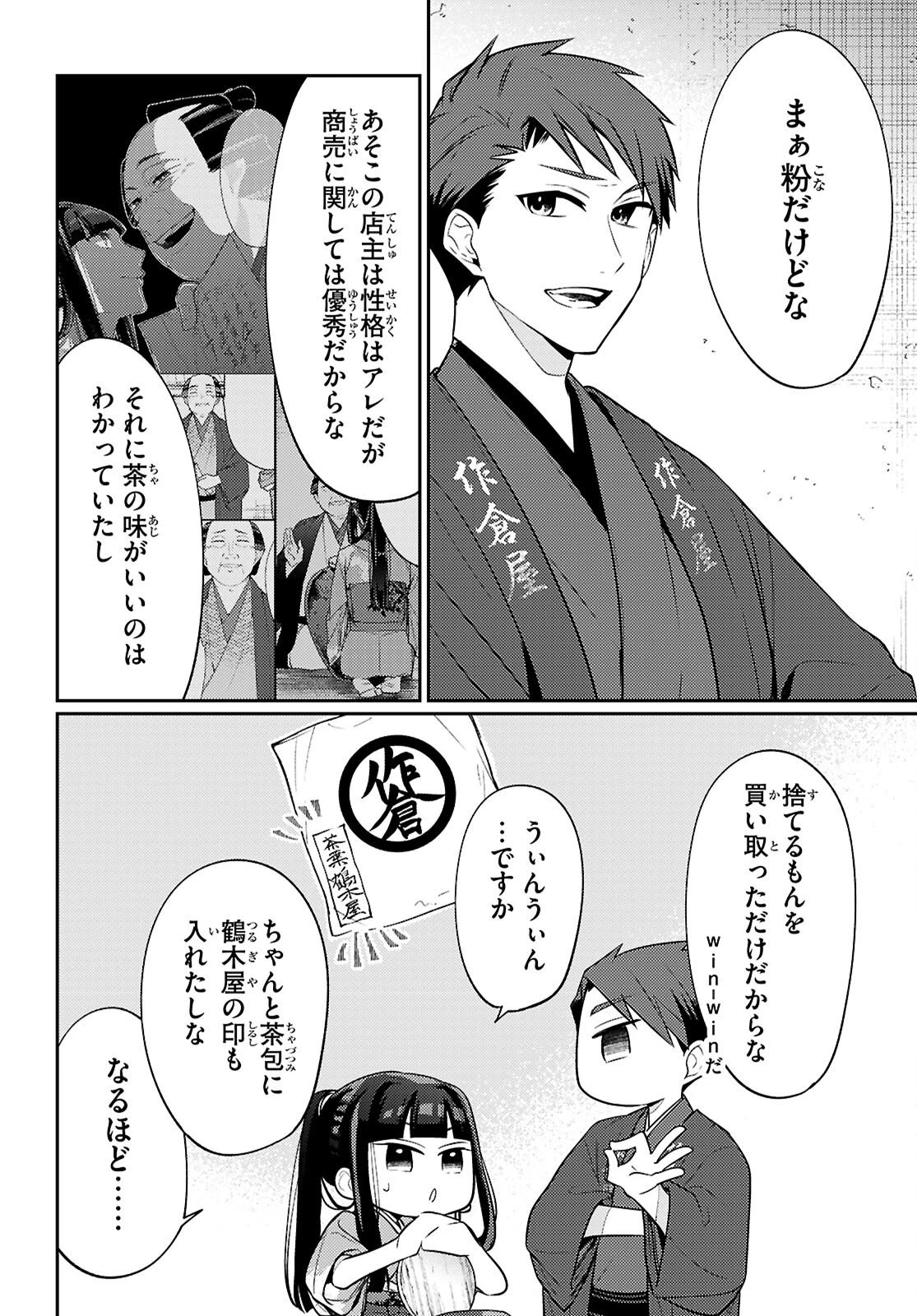 大江戸イノベーション 第6話 - 28