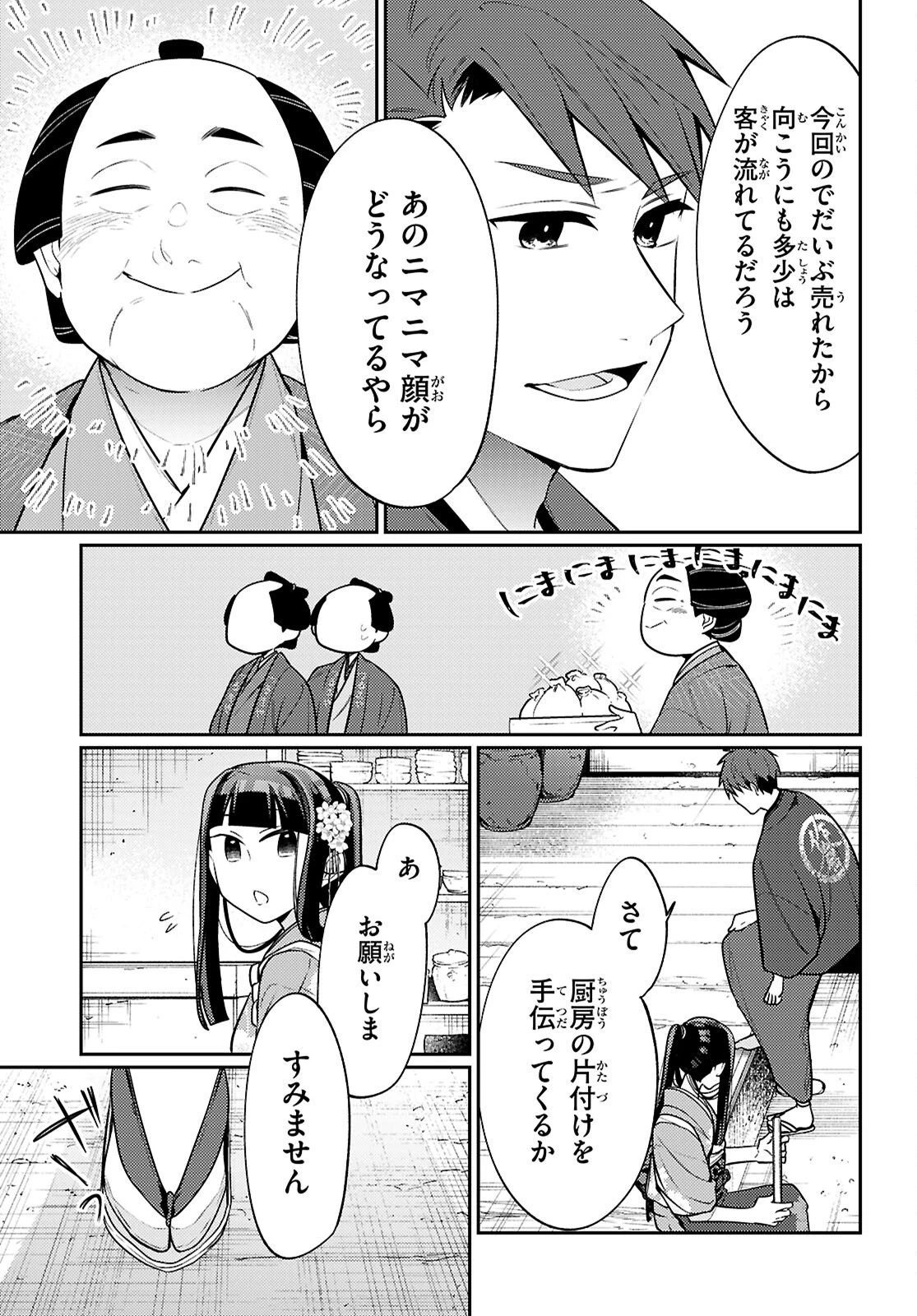 大江戸イノベーション 第6話 - 29