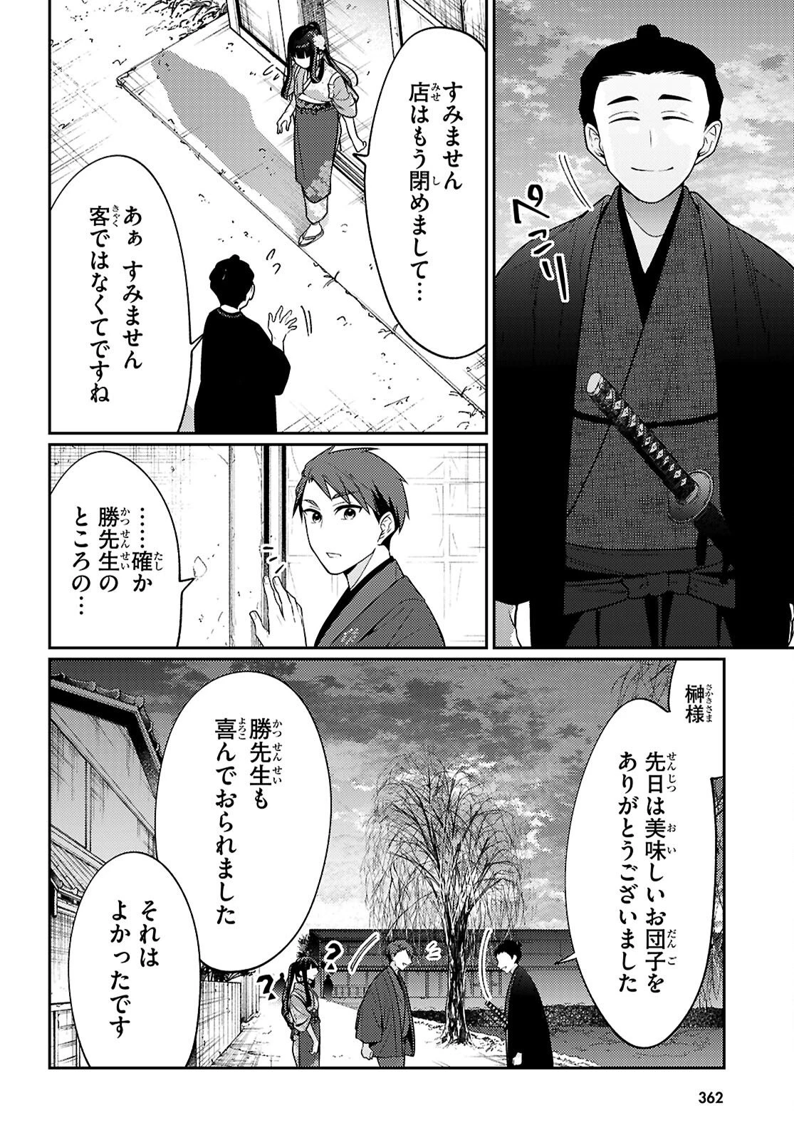 大江戸イノベーション 第6話 - 30