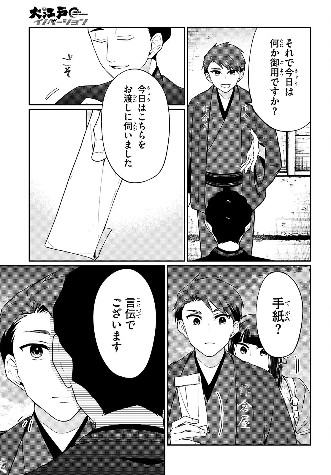 大江戸イノベーション 第6話 - 31