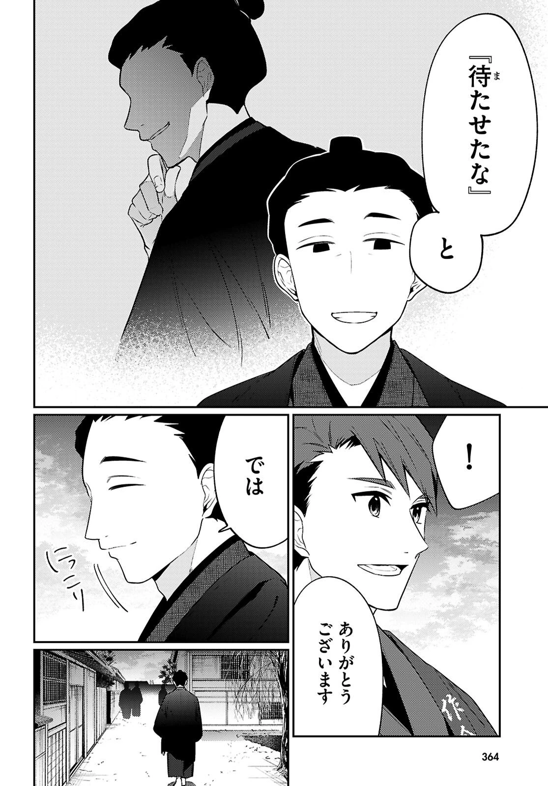 大江戸イノベーション 第6話 - 32