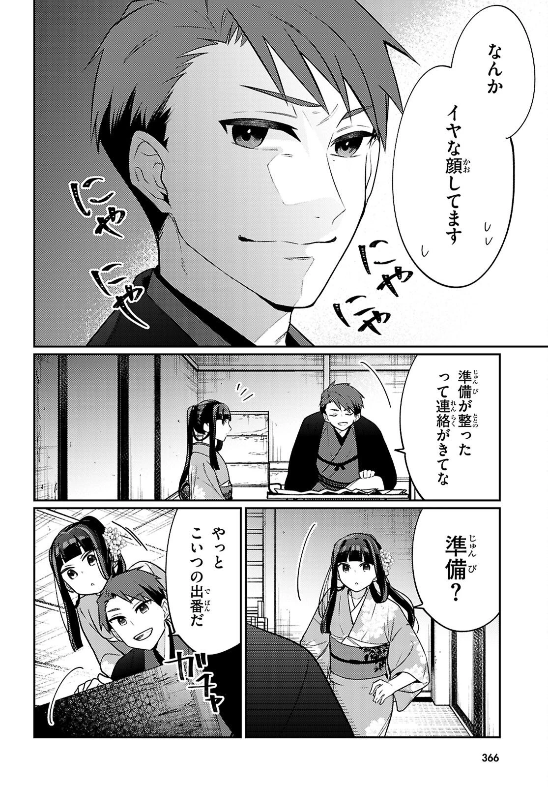 大江戸イノベーション 第6話 - 34