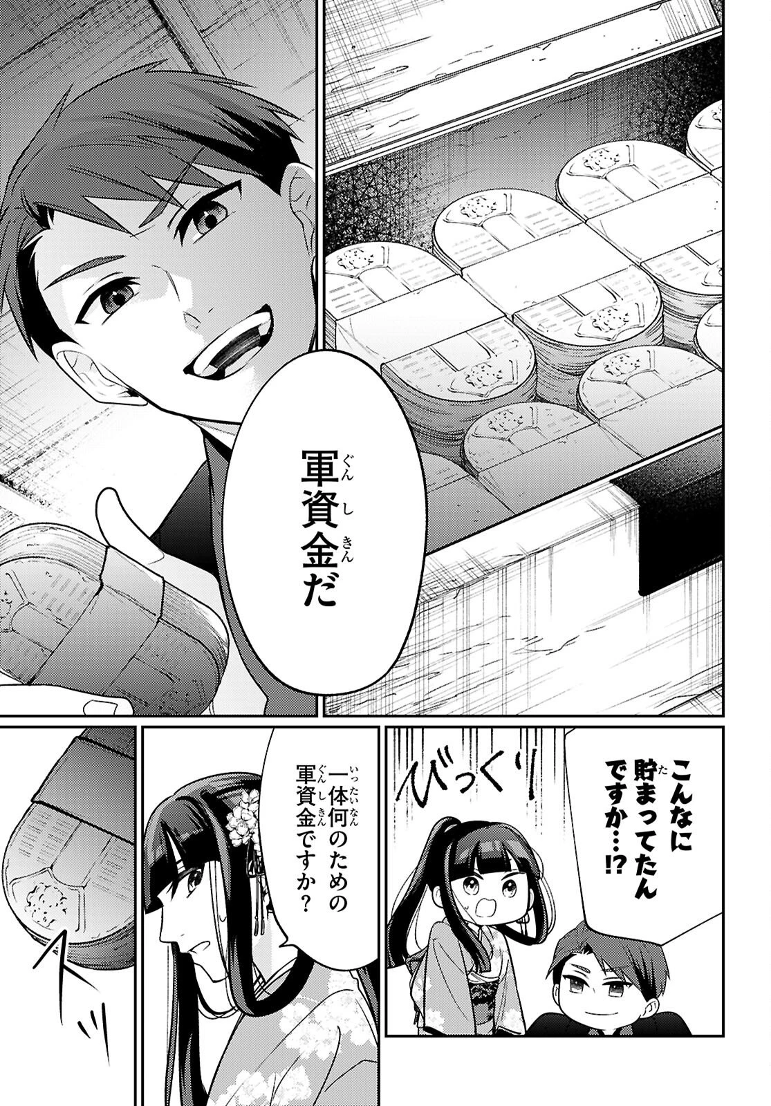 大江戸イノベーション 第6話 - 35