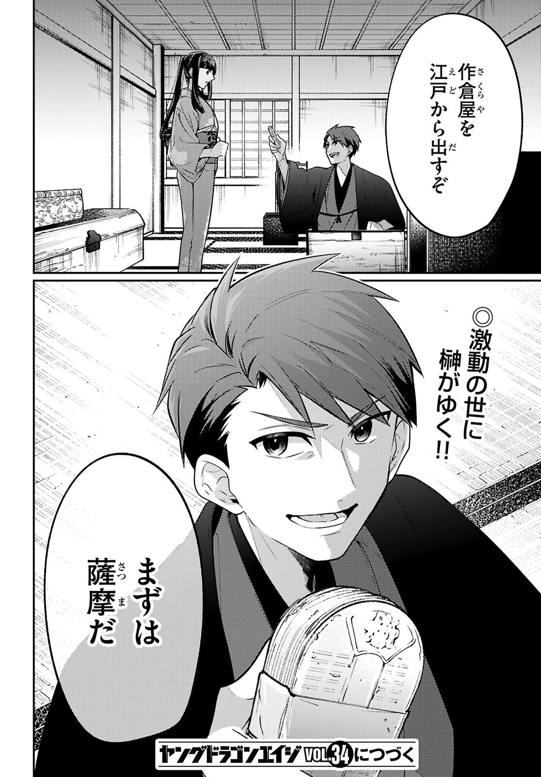 大江戸イノベーション 第6話 - 36