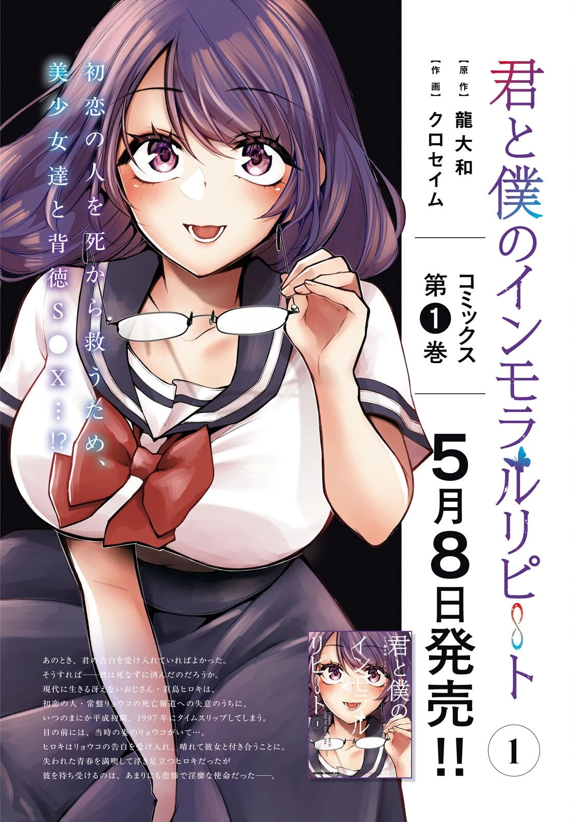 君と僕のインモラルリピート 第5話 - 2