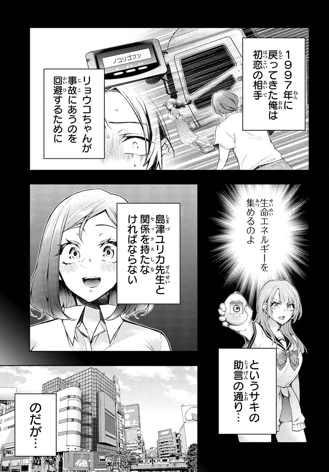 君と僕のインモラルリピート 第5話 - 3