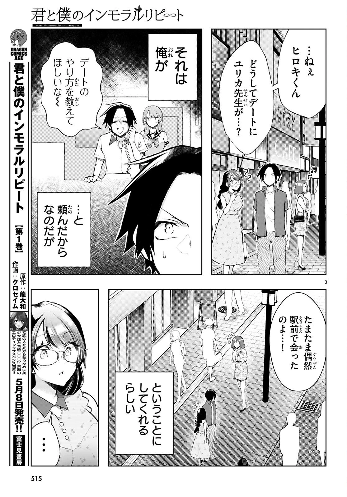 君と僕のインモラルリピート 第5話 - 5