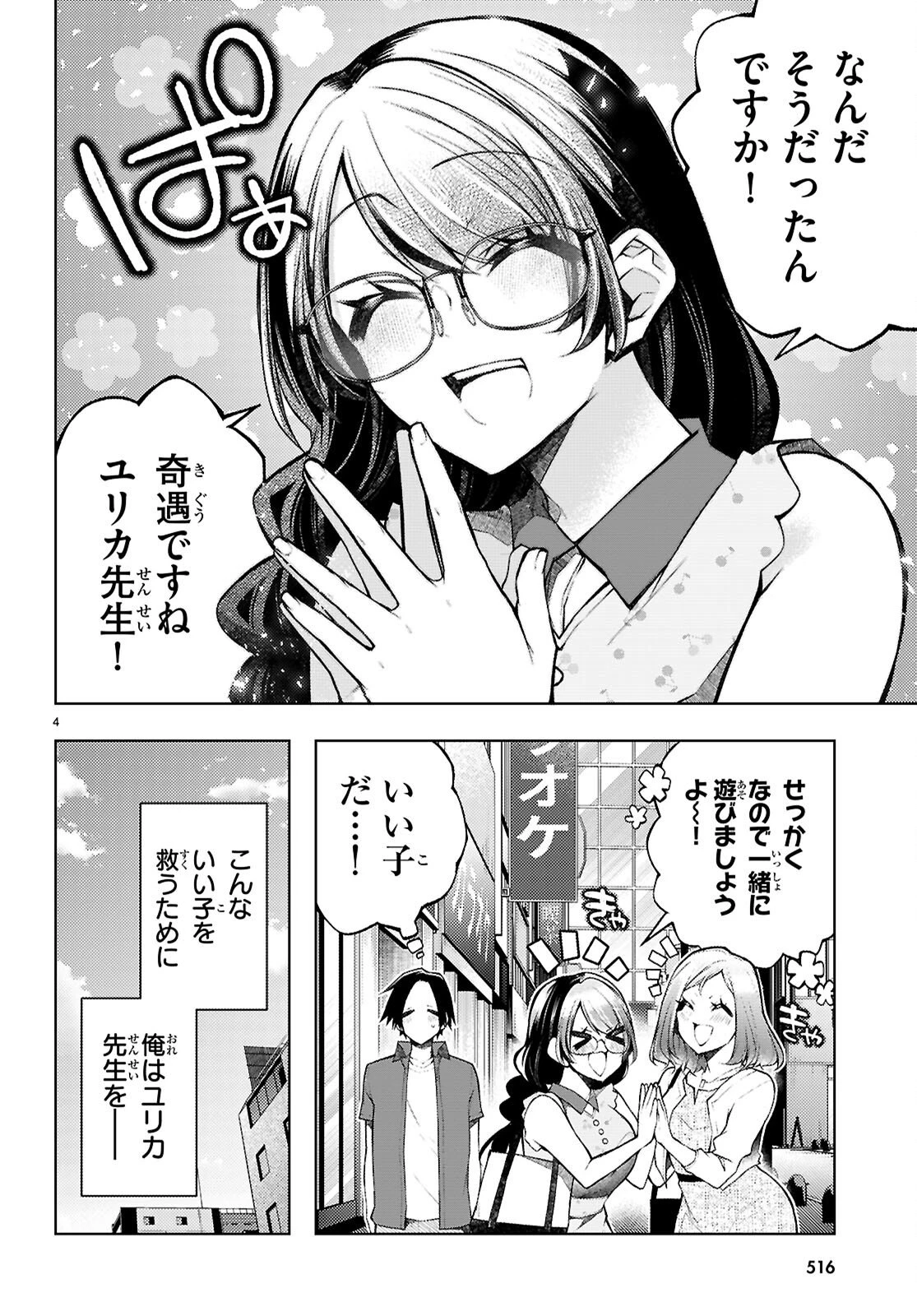 君と僕のインモラルリピート 第5話 - 6