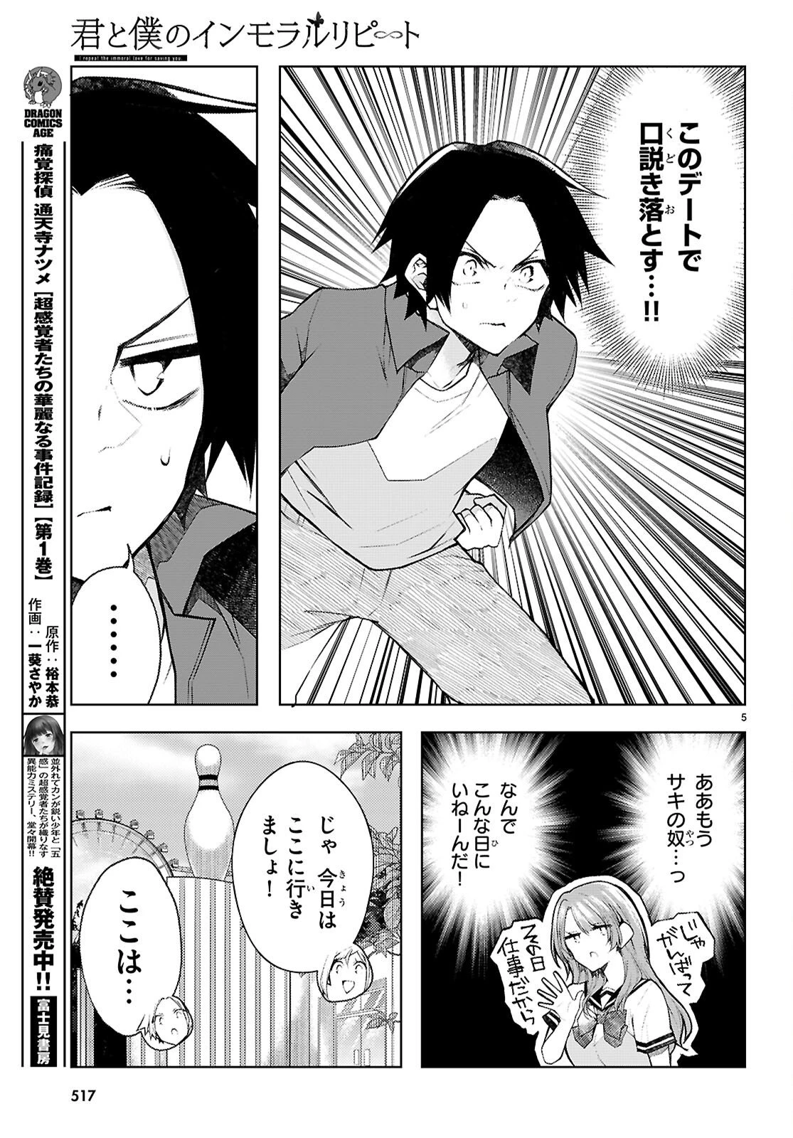 君と僕のインモラルリピート 第5話 - 7