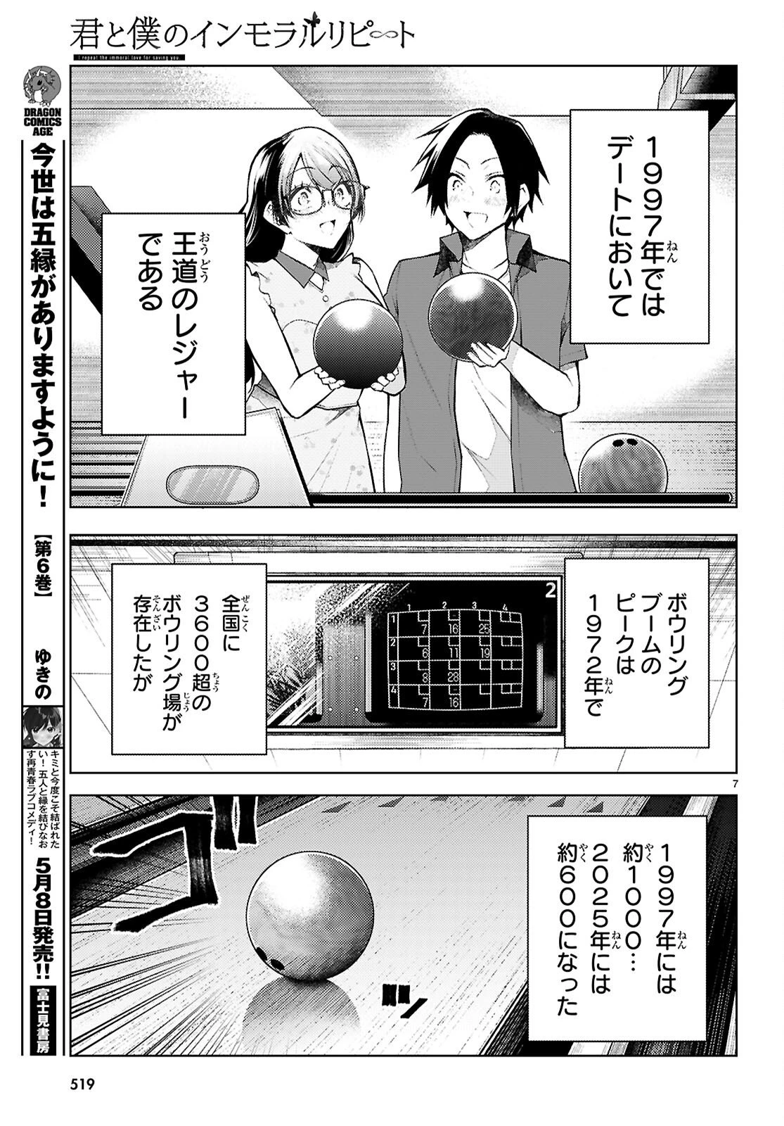 君と僕のインモラルリピート 第5話 - 9