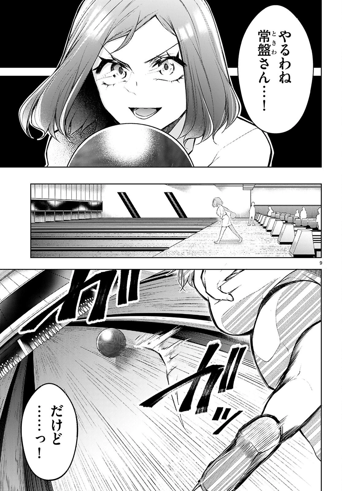 君と僕のインモラルリピート 第5話 - 11