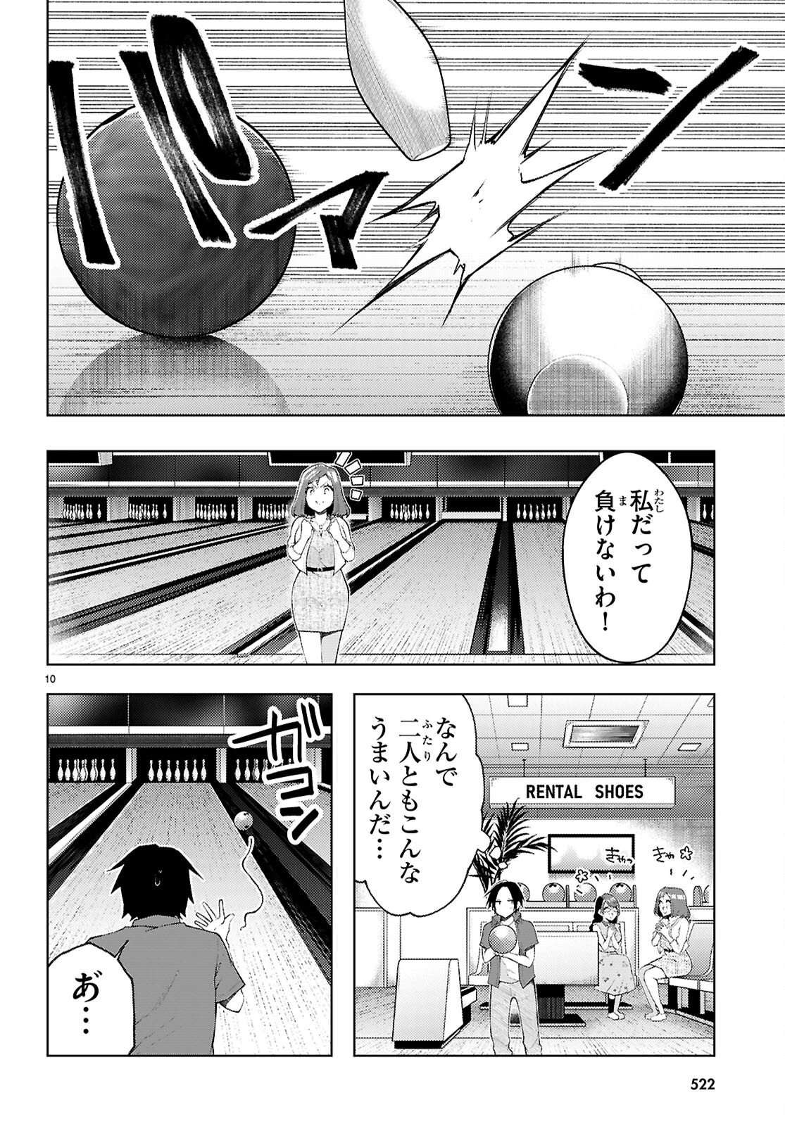 君と僕のインモラルリピート 第5話 - 12