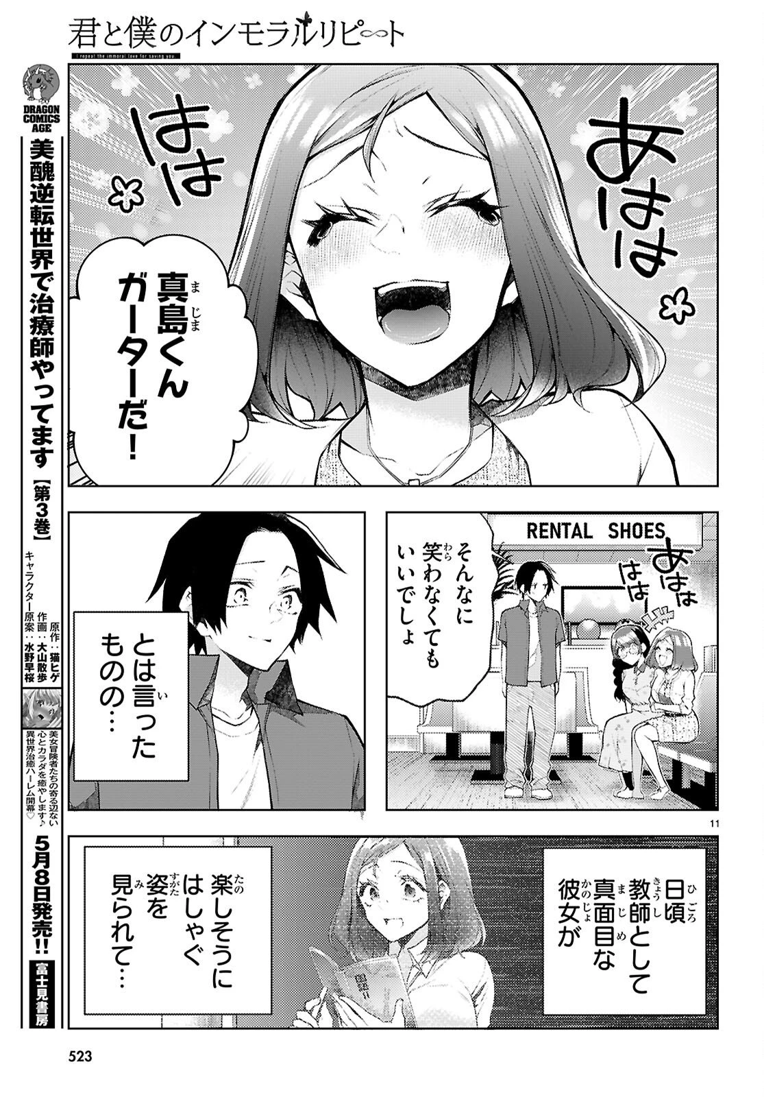 君と僕のインモラルリピート 第5話 - 13