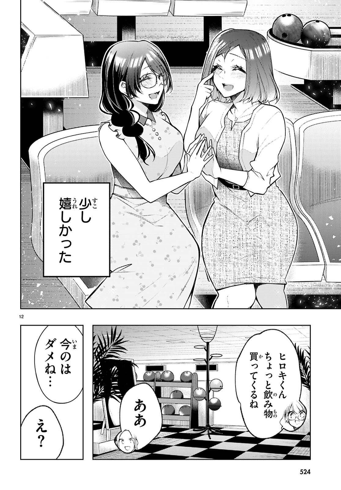 君と僕のインモラルリピート 第5話 - 14