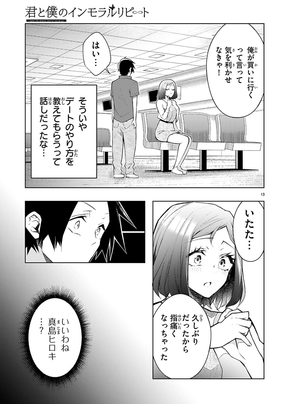 君と僕のインモラルリピート 第5話 - 15