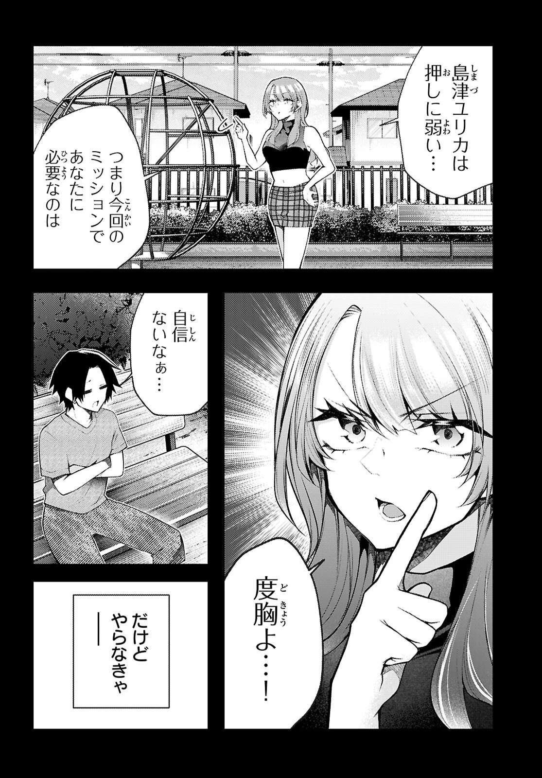 君と僕のインモラルリピート 第5話 - 16