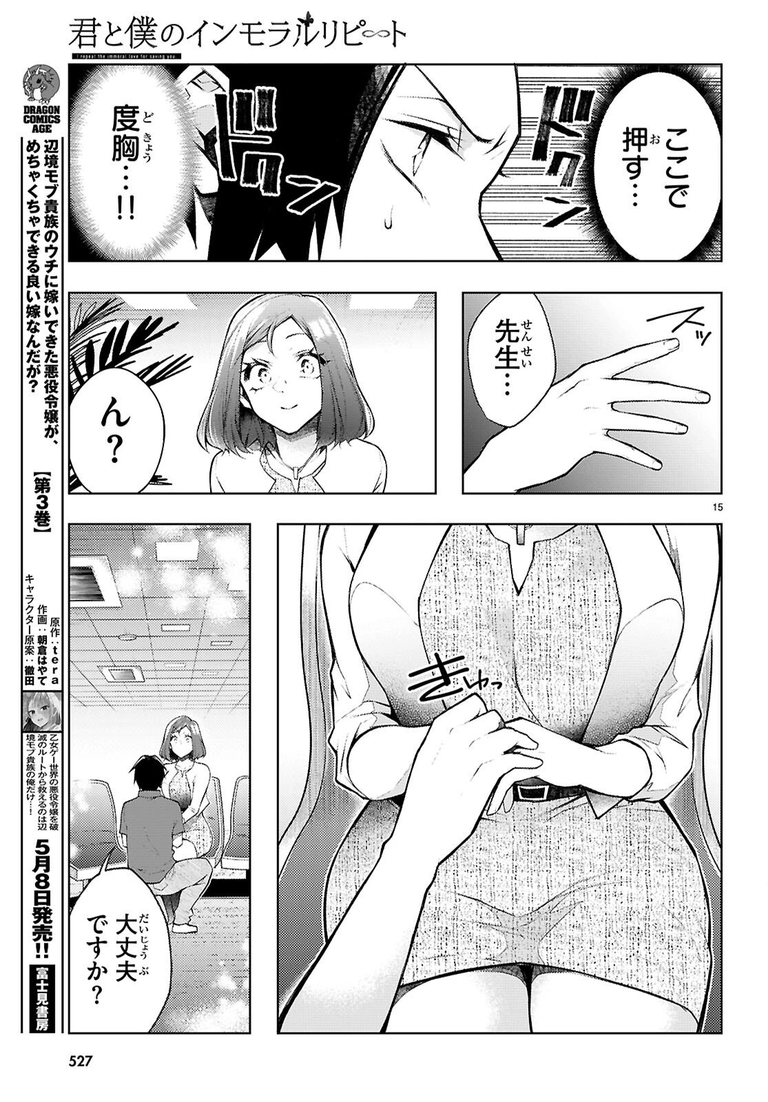 君と僕のインモラルリピート 第5話 - 17