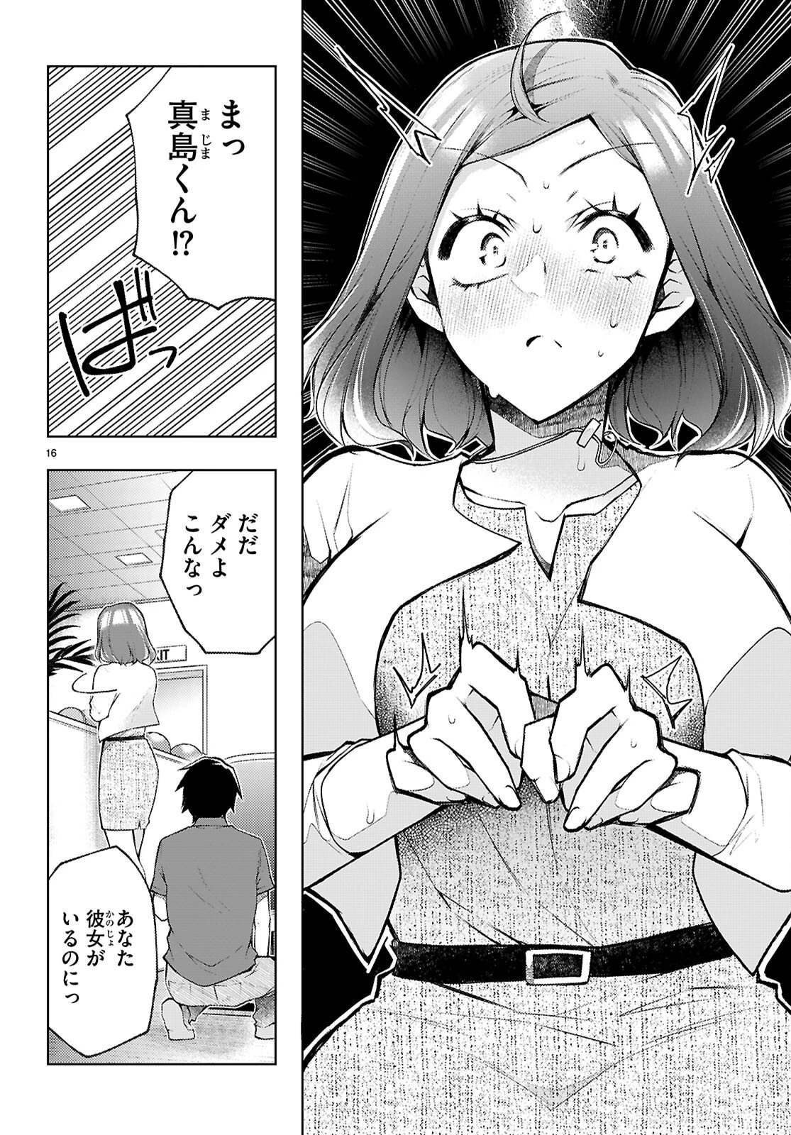 君と僕のインモラルリピート 第5話 - 18