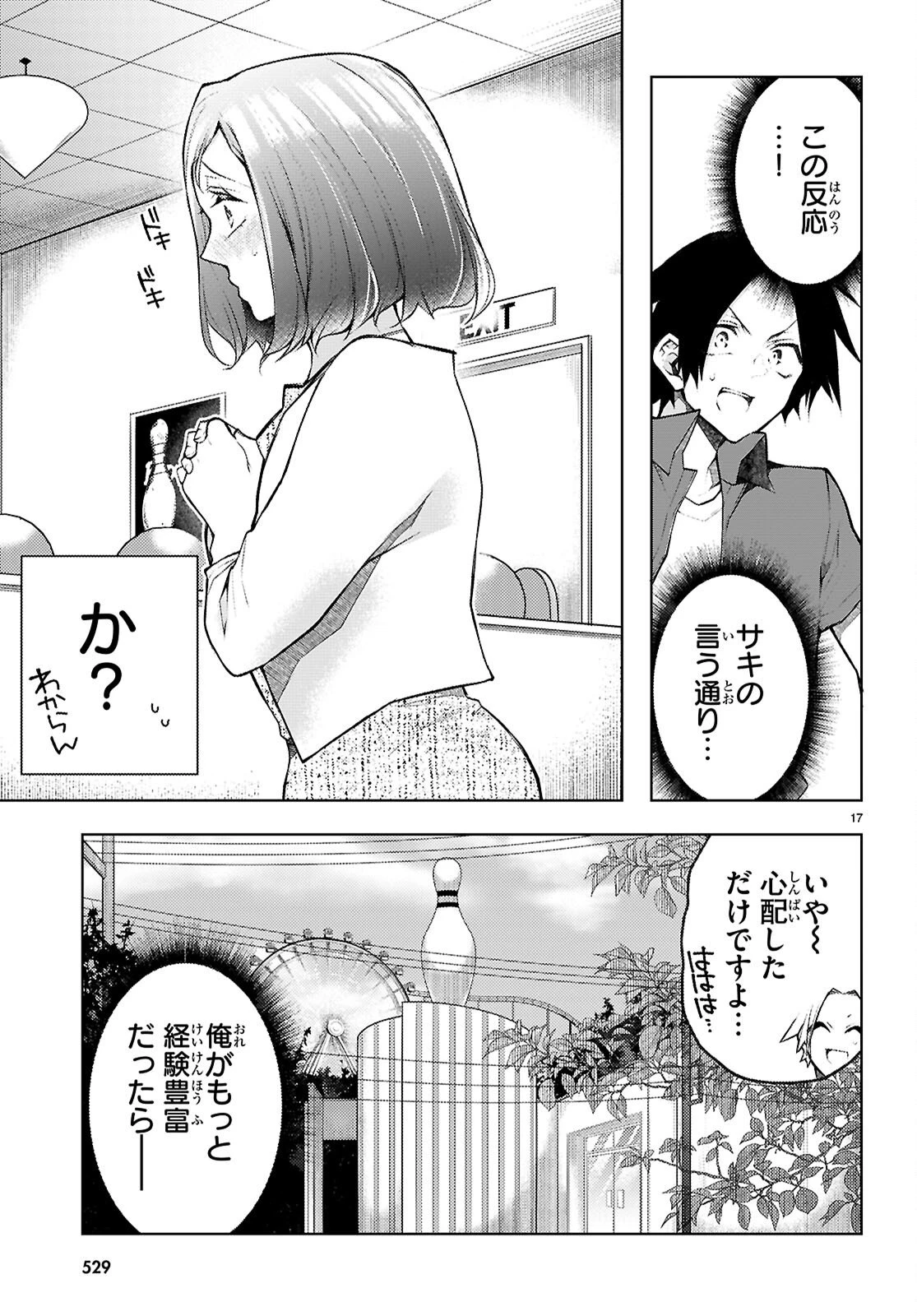 君と僕のインモラルリピート 第5話 - 19