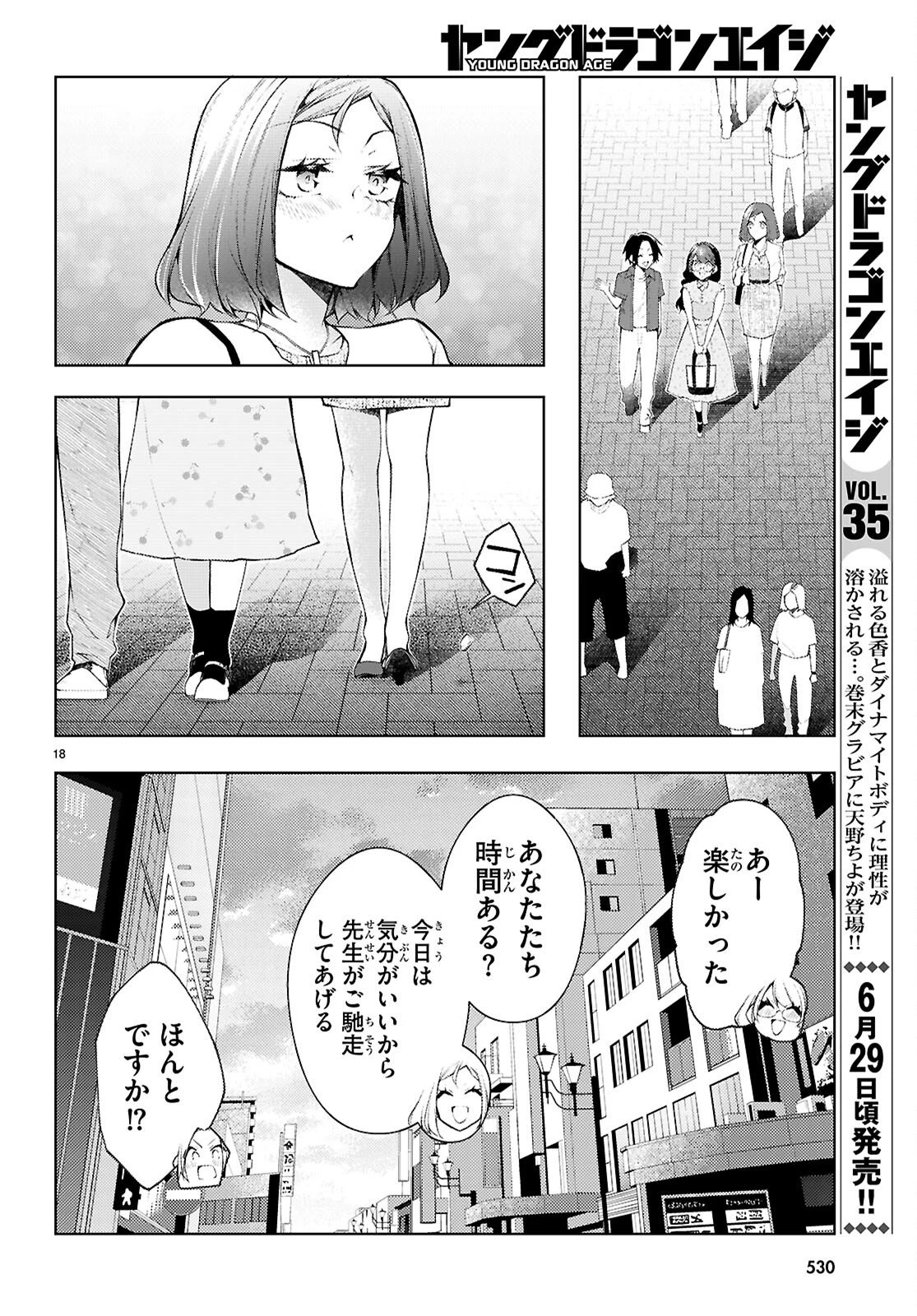 君と僕のインモラルリピート 第5話 - 20