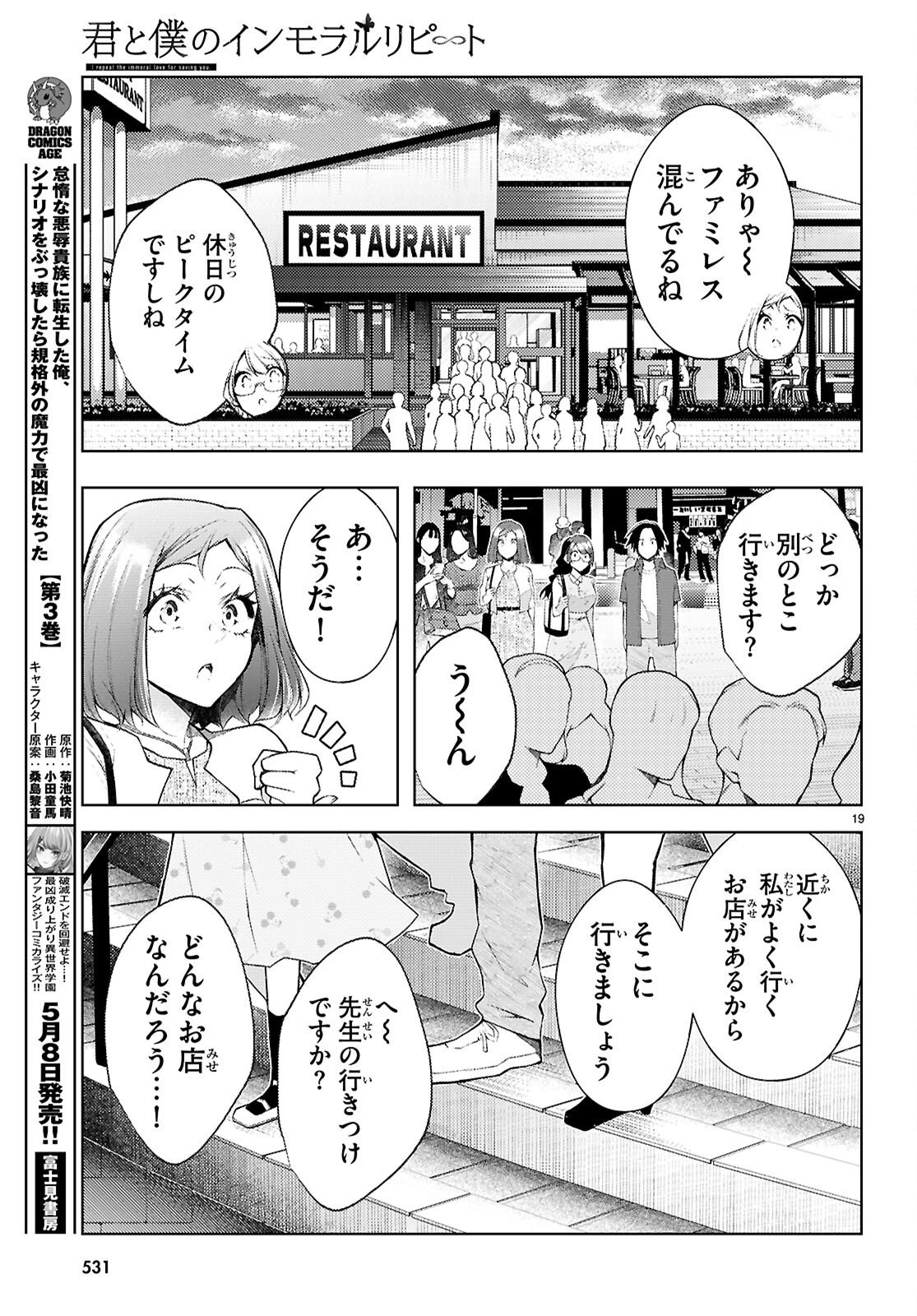 君と僕のインモラルリピート 第5話 - 21