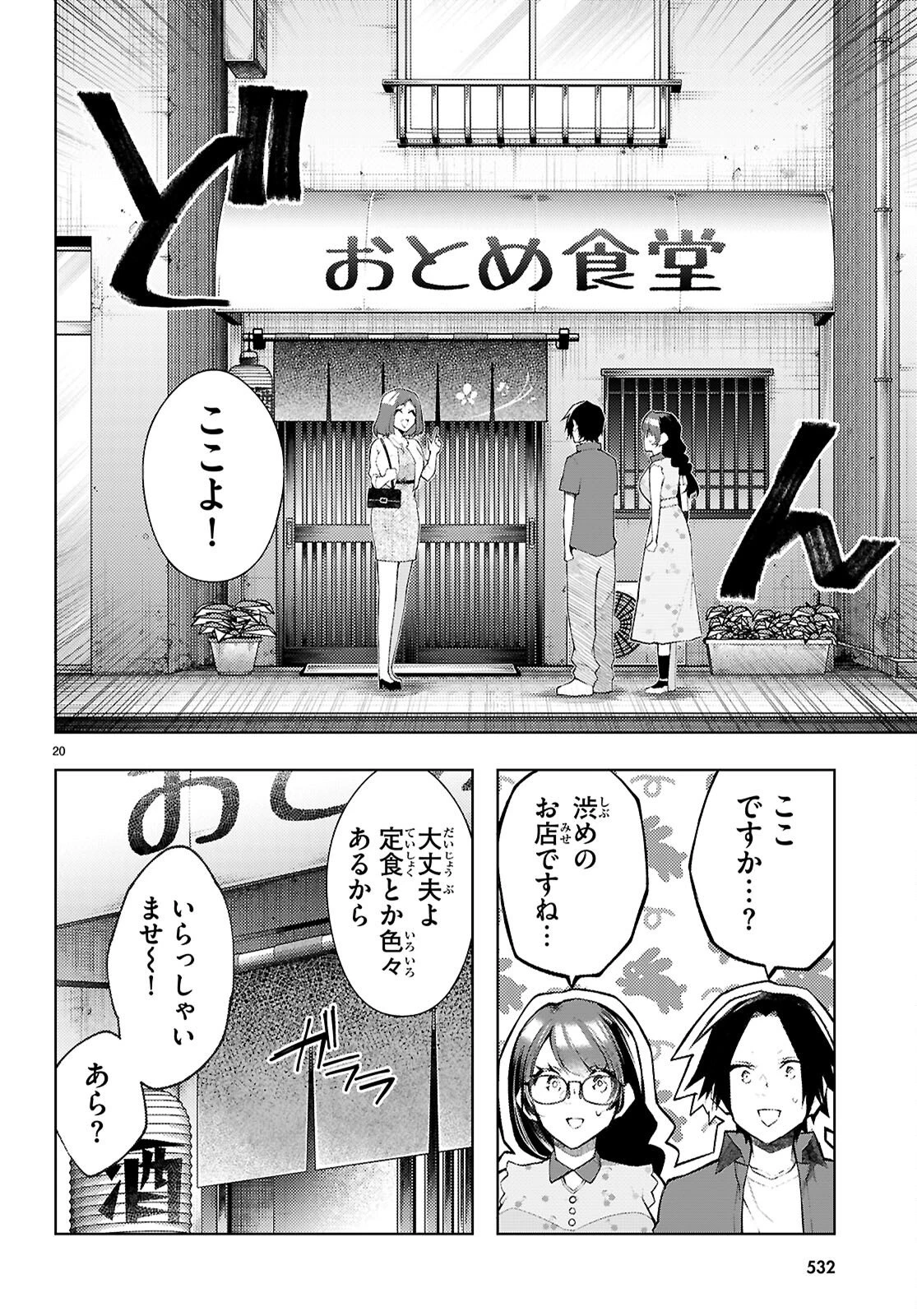 君と僕のインモラルリピート 第5話 - 22