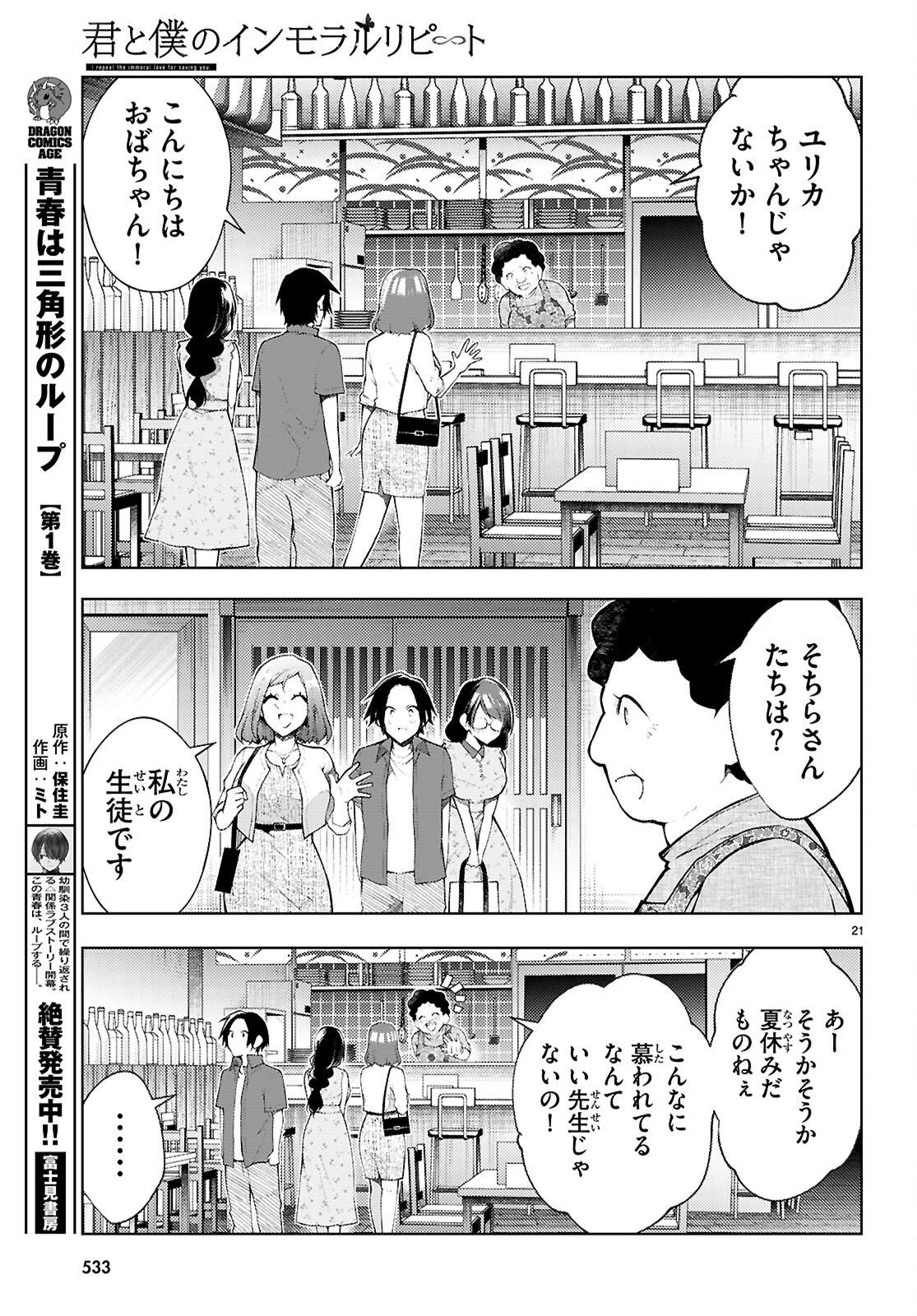 君と僕のインモラルリピート 第5話 - 23