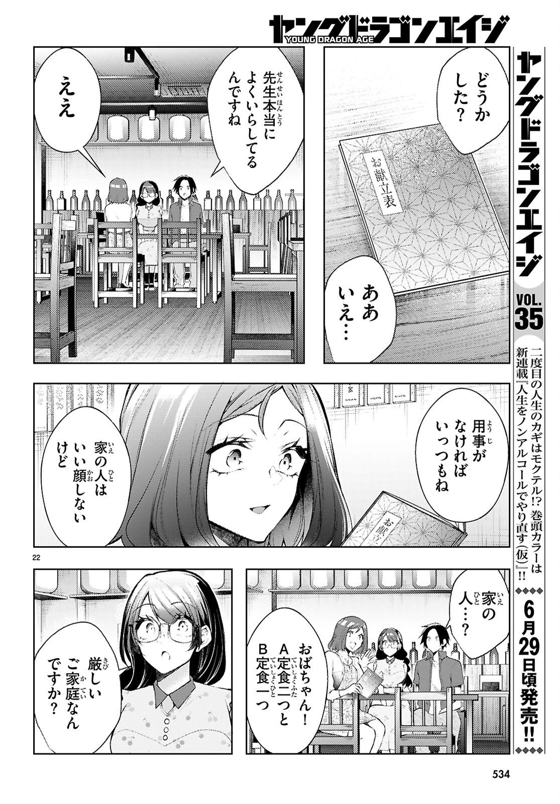 君と僕のインモラルリピート 第5話 - 24