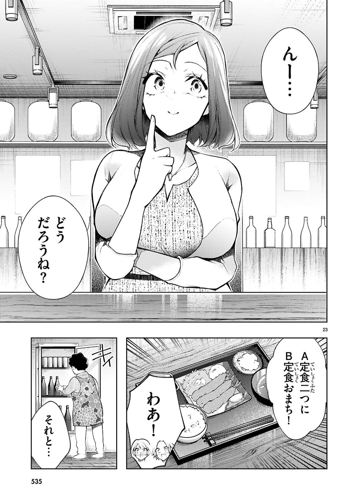 君と僕のインモラルリピート 第5話 - 25