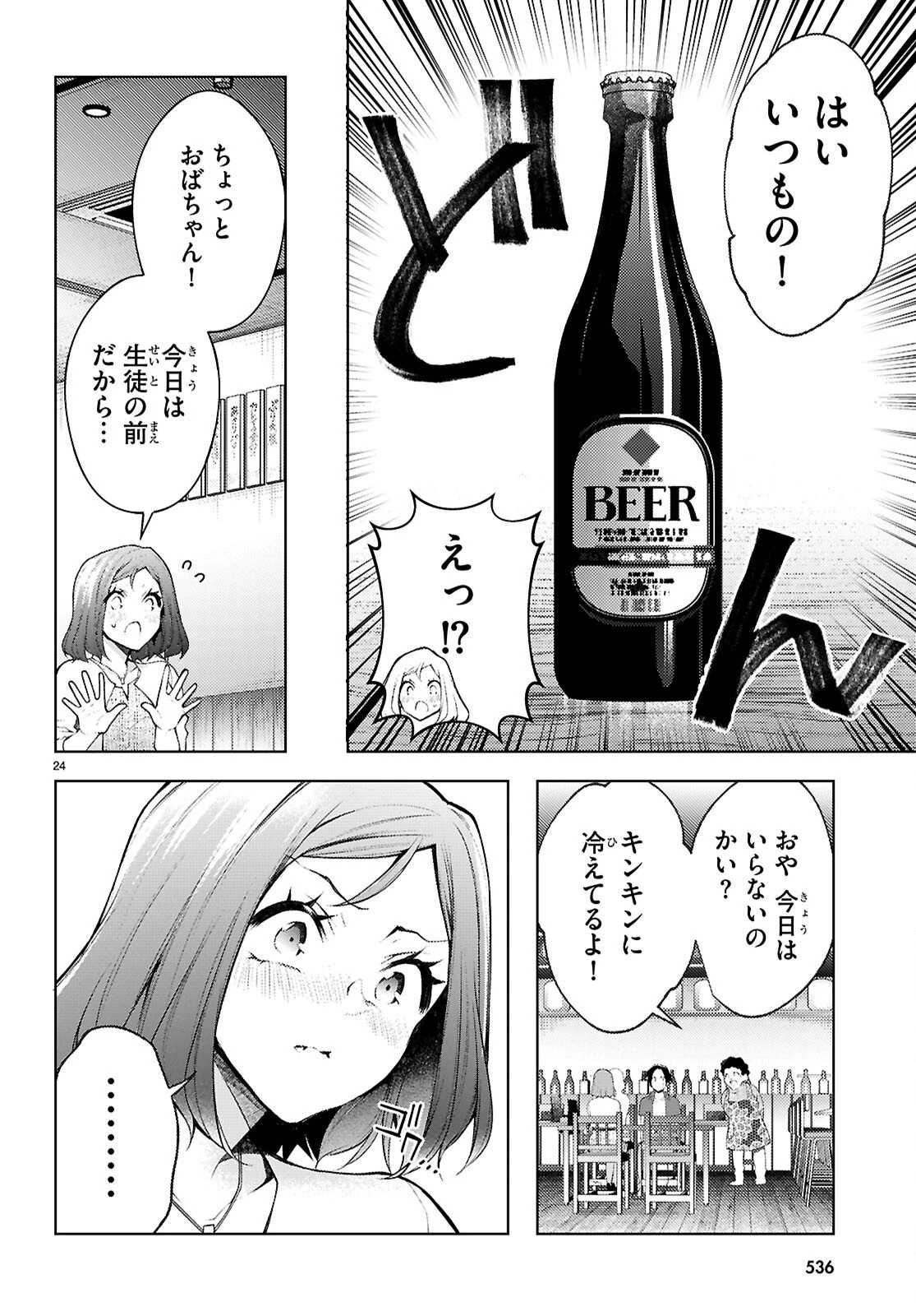 君と僕のインモラルリピート 第5話 - 26