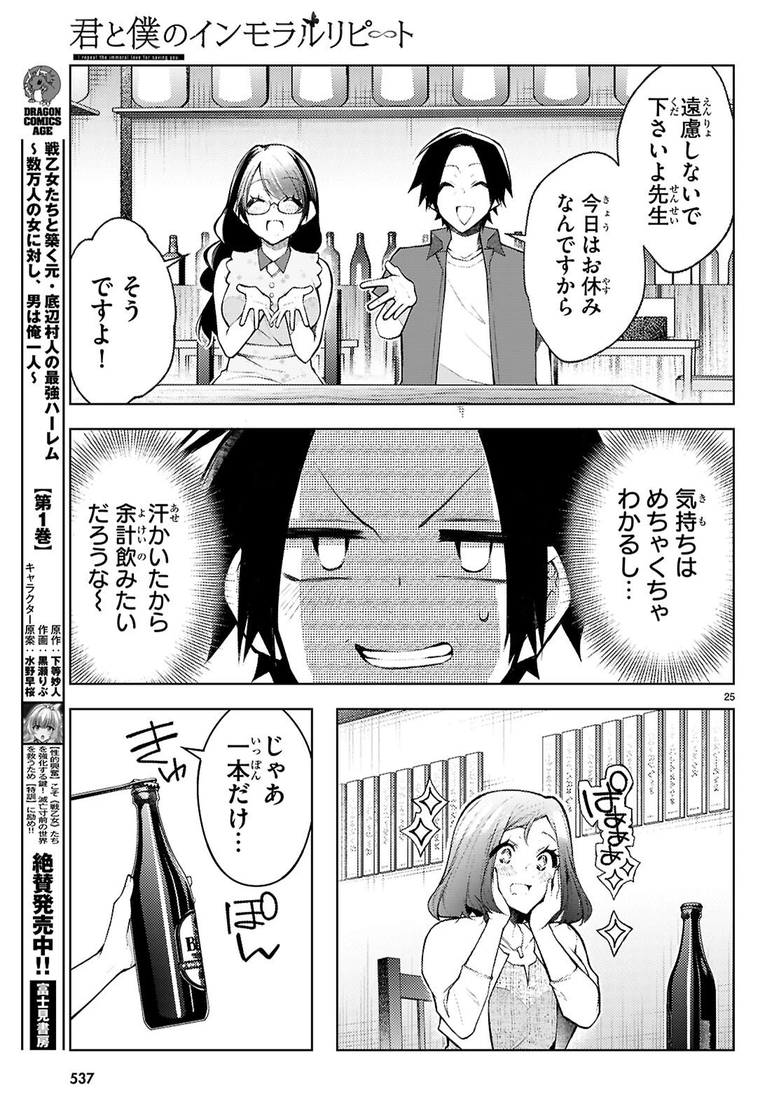 君と僕のインモラルリピート 第5話 - 27