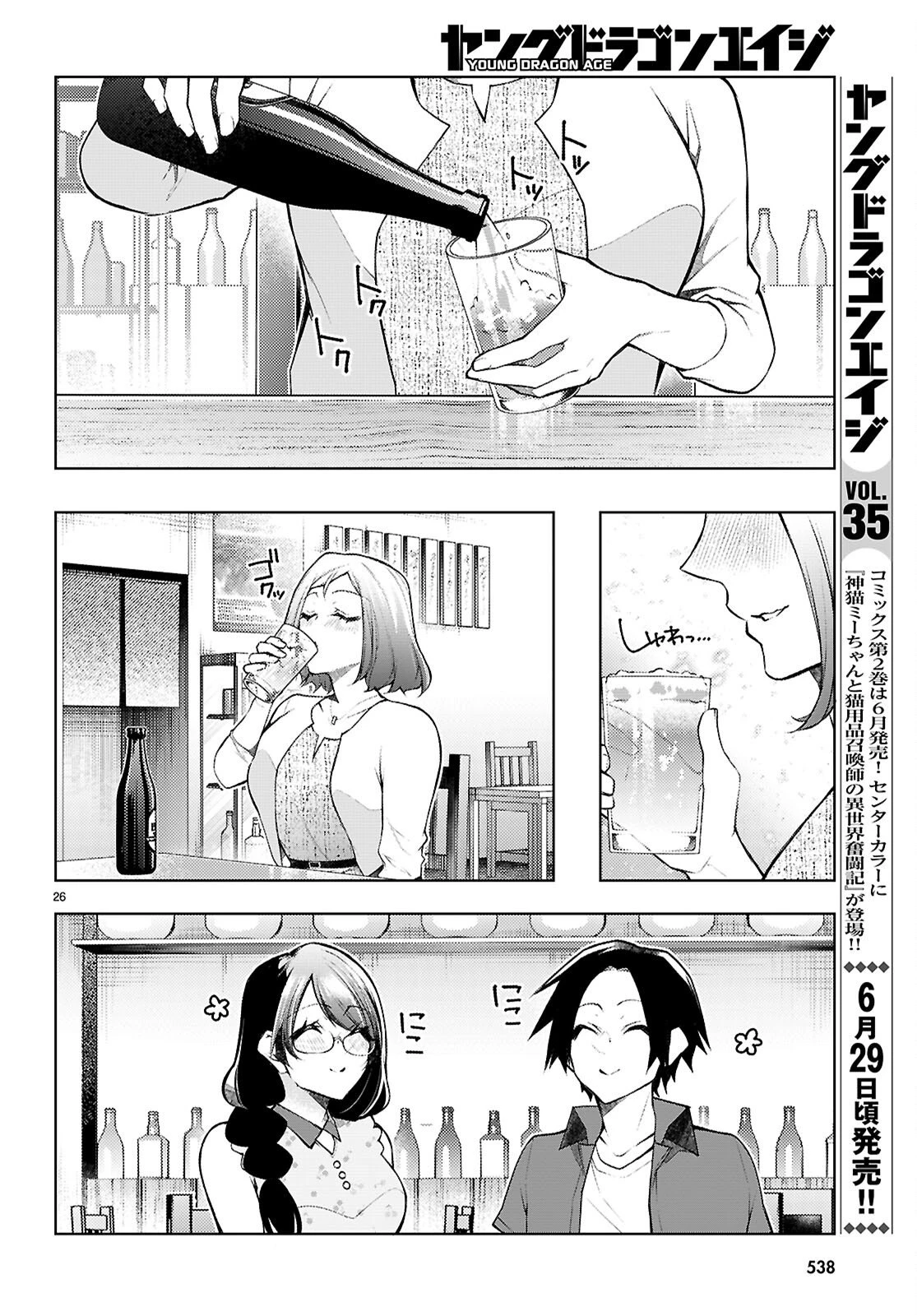 君と僕のインモラルリピート 第5話 - 28