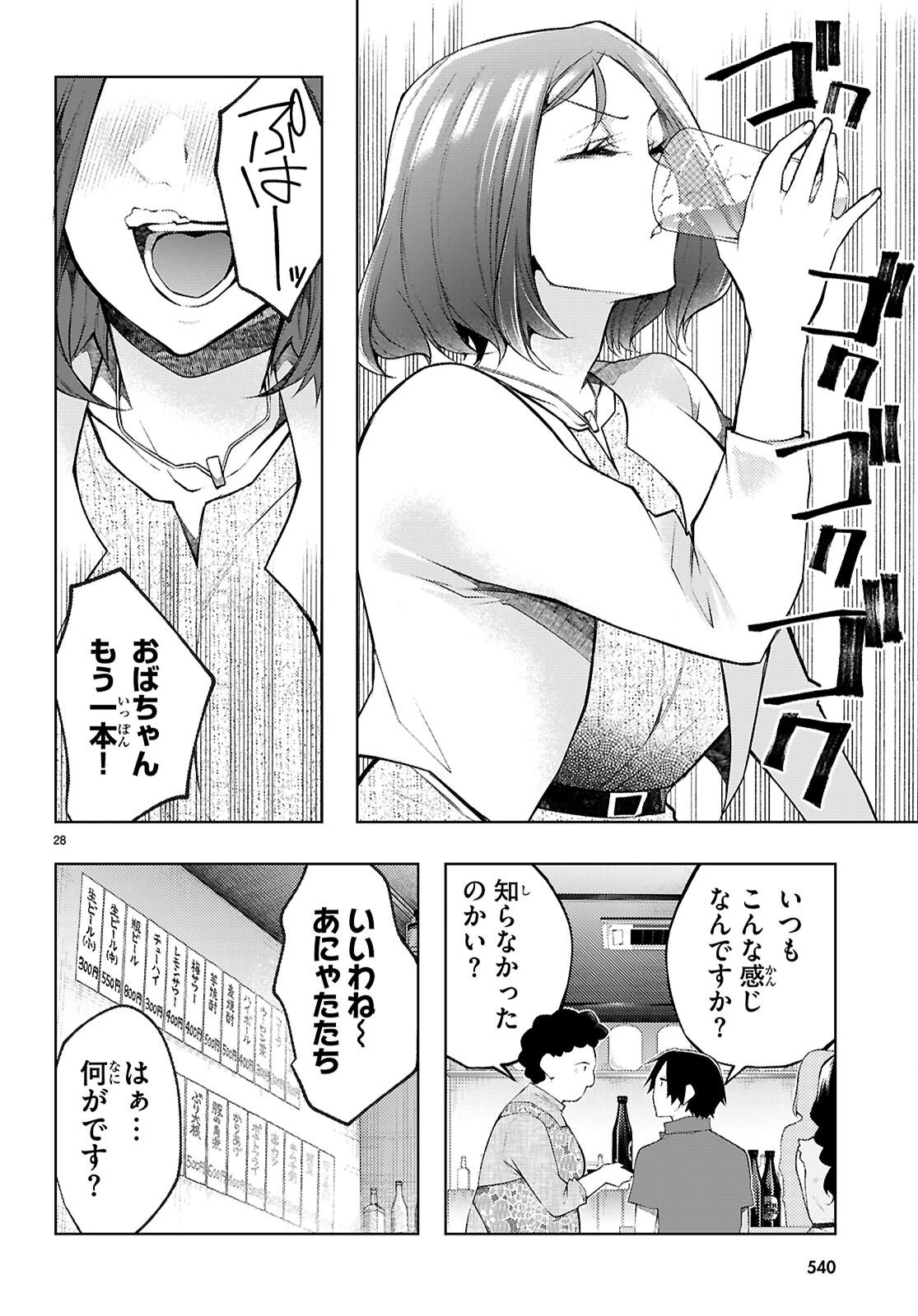 君と僕のインモラルリピート 第5話 - 30