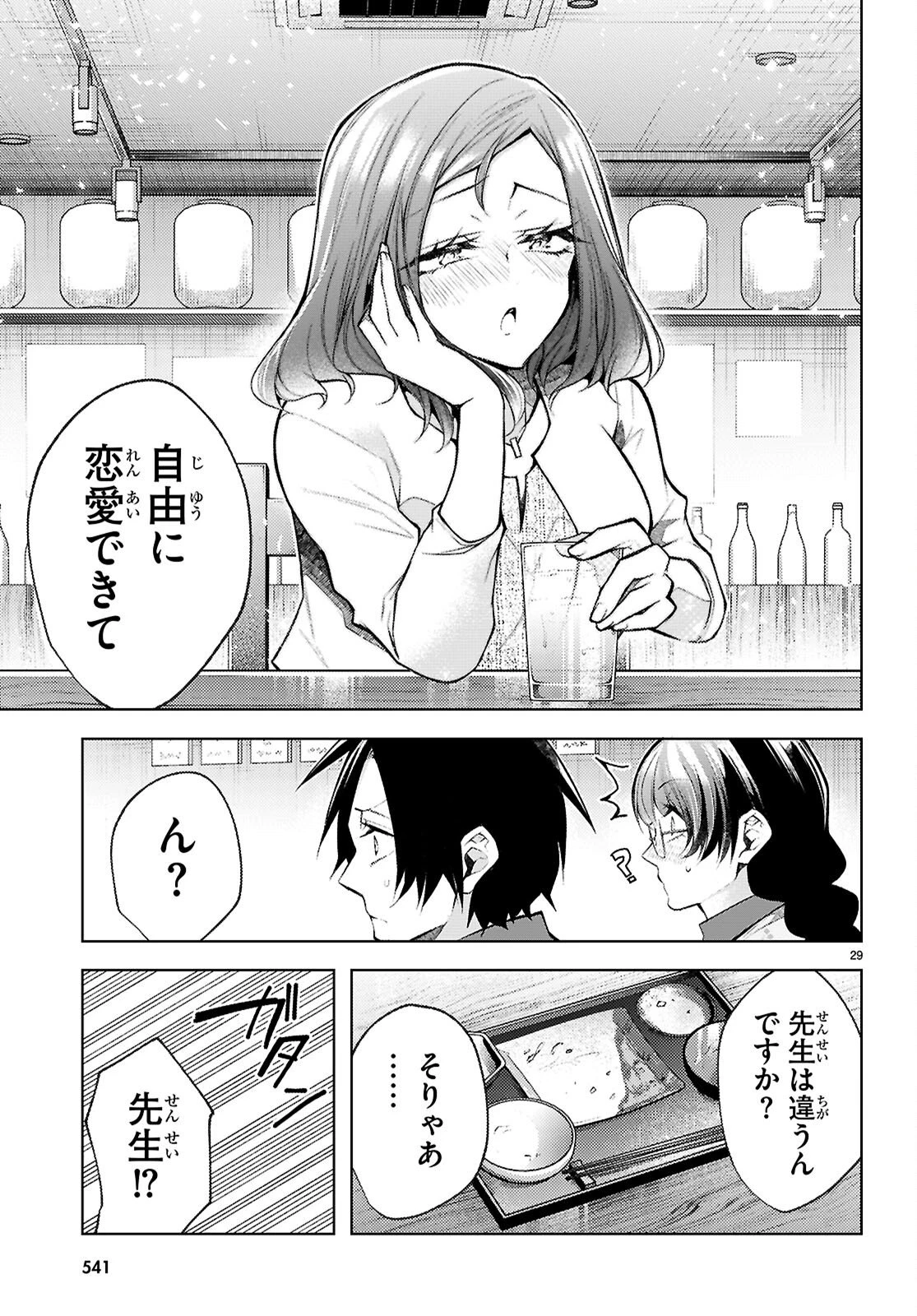 君と僕のインモラルリピート 第5話 - 31