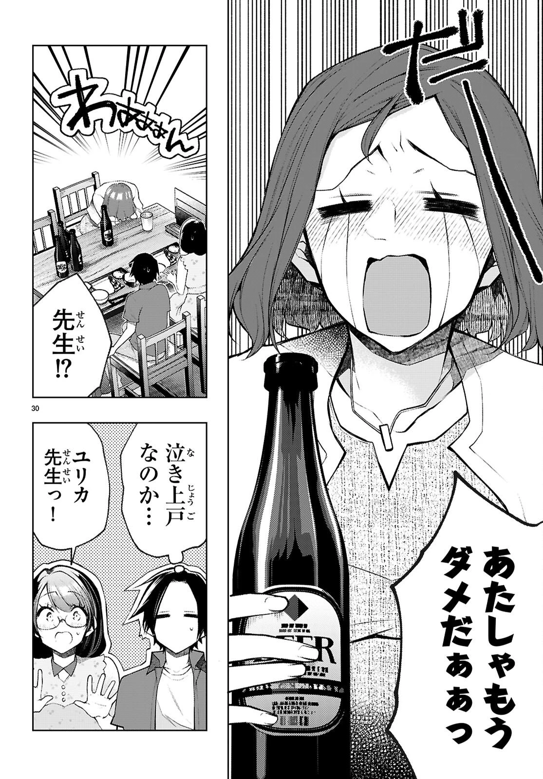 君と僕のインモラルリピート 第5話 - 32