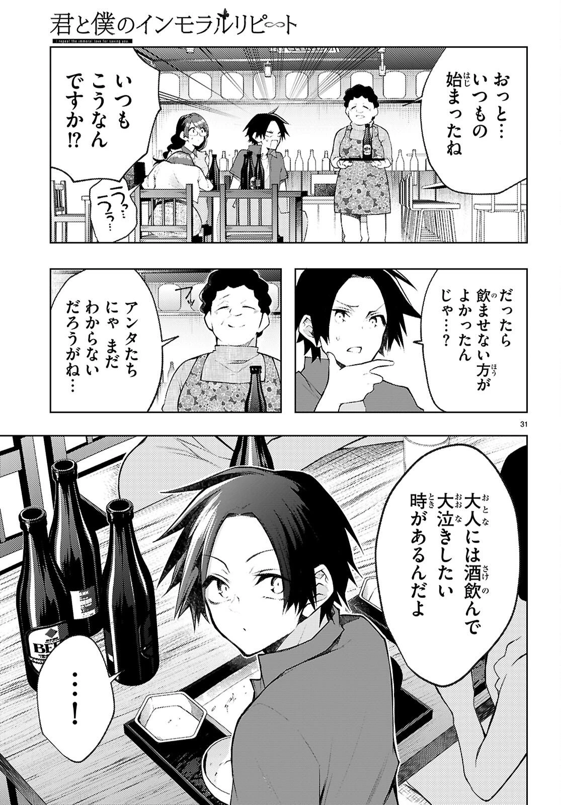 君と僕のインモラルリピート 第5話 - 33