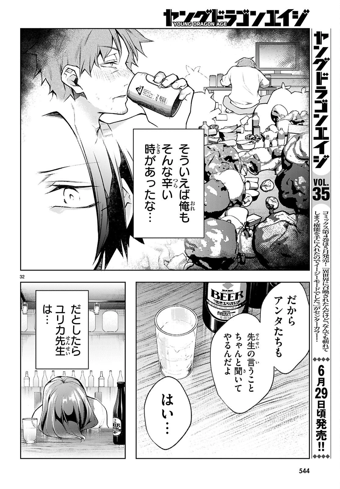 君と僕のインモラルリピート 第5話 - 34