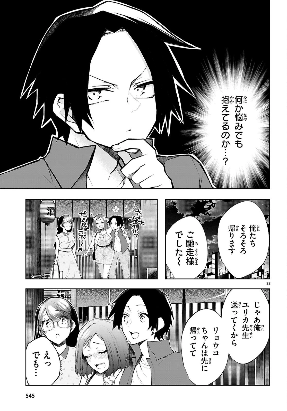 君と僕のインモラルリピート 第5話 - 35