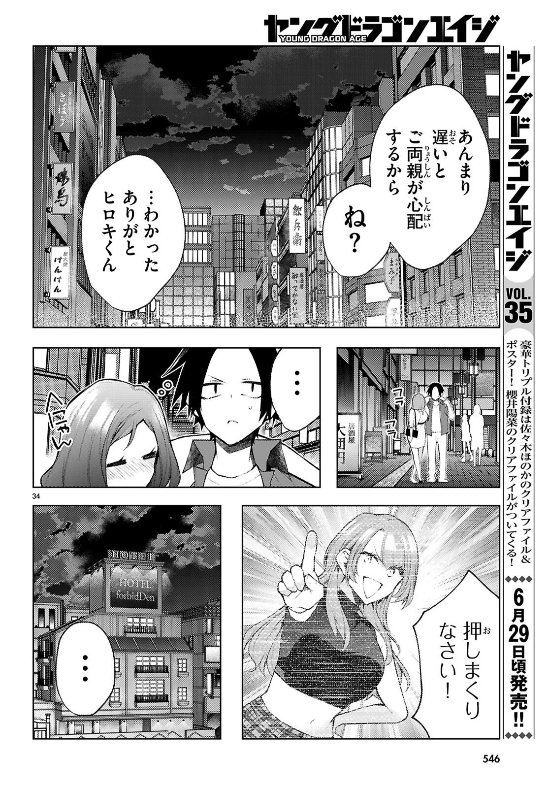 君と僕のインモラルリピート 第5話 - 36