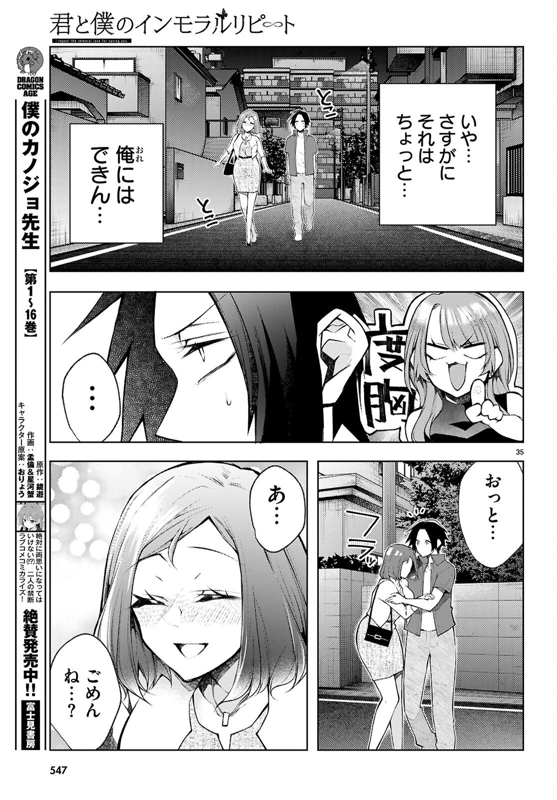 君と僕のインモラルリピート 第5話 - 37