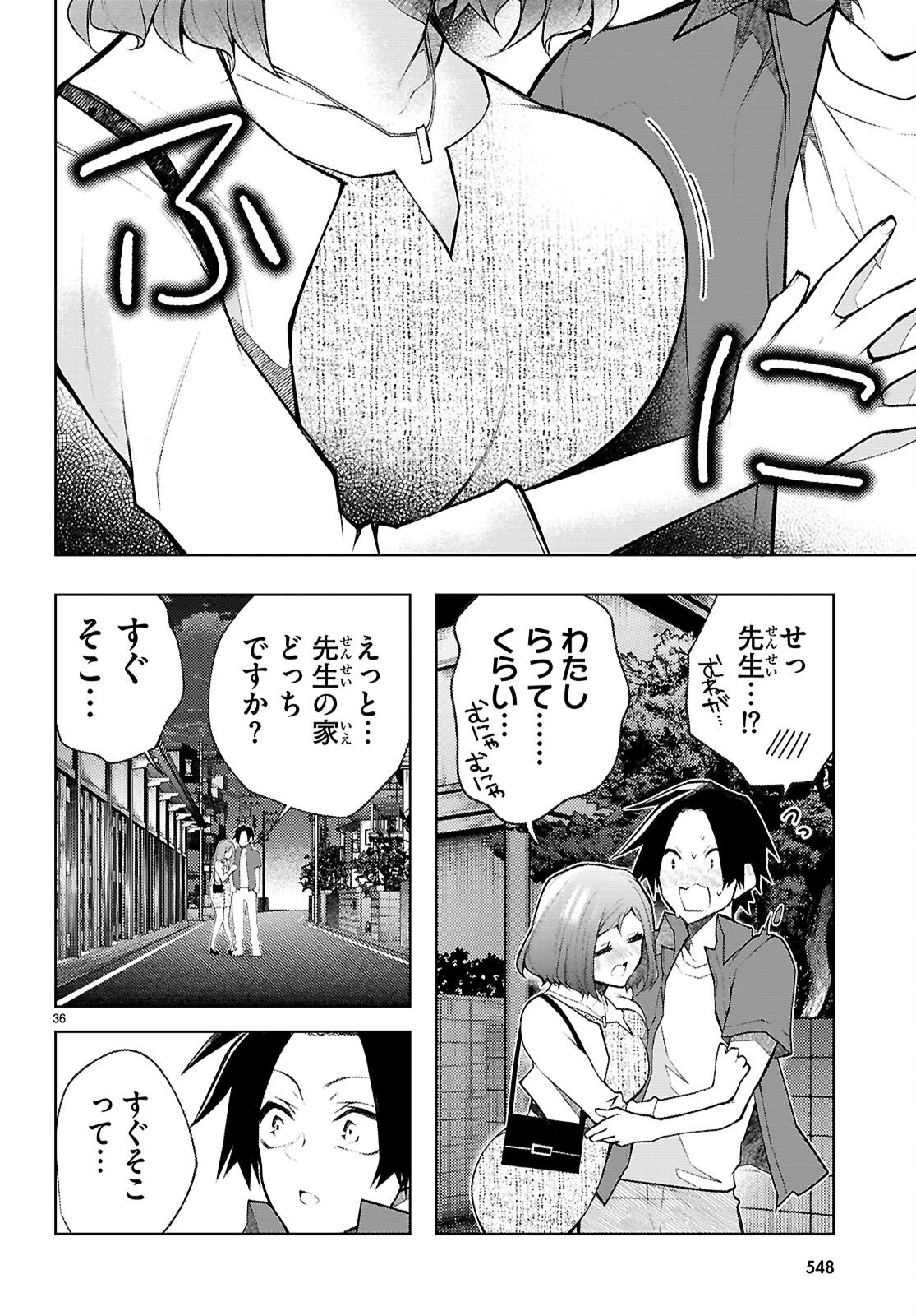 君と僕のインモラルリピート 第5話 - 38