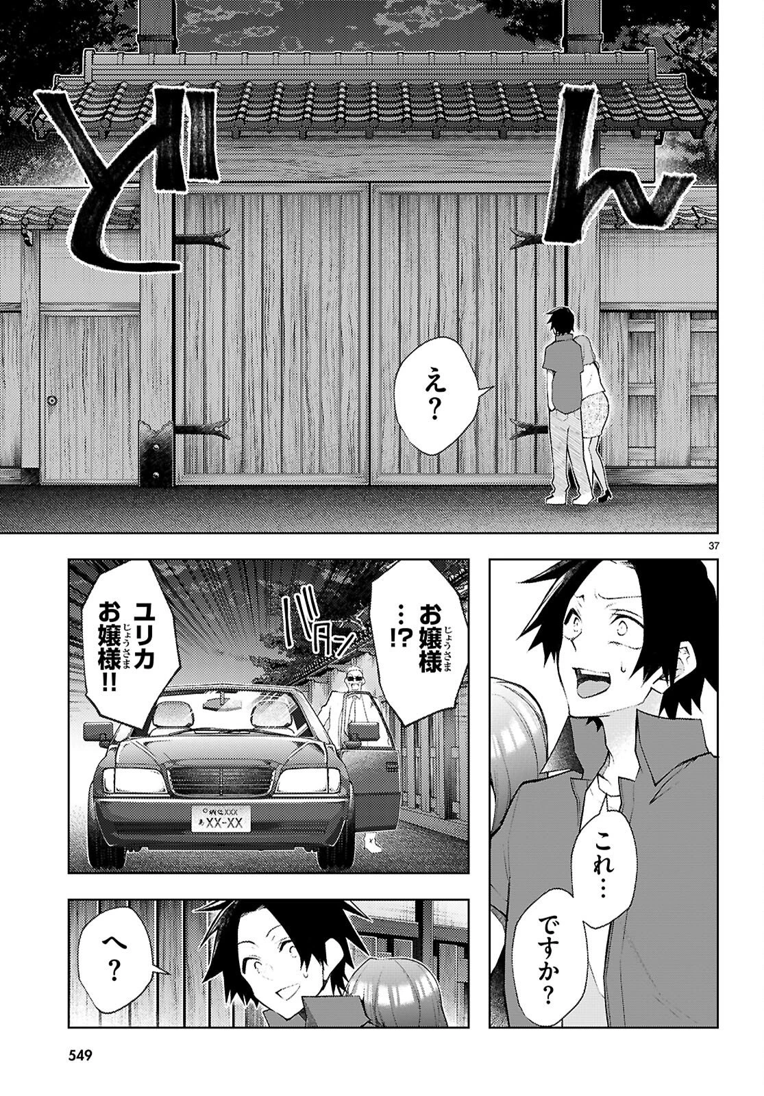 君と僕のインモラルリピート 第5話 - 39