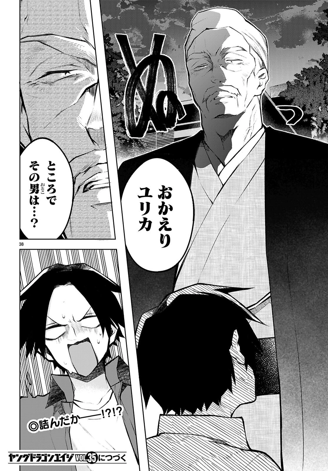 君と僕のインモラルリピート 第5話 - 40