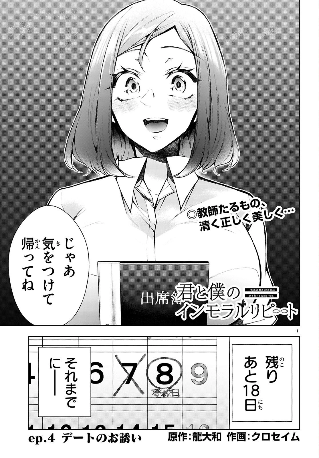 君と僕のインモラルリピート 第4話 - 1