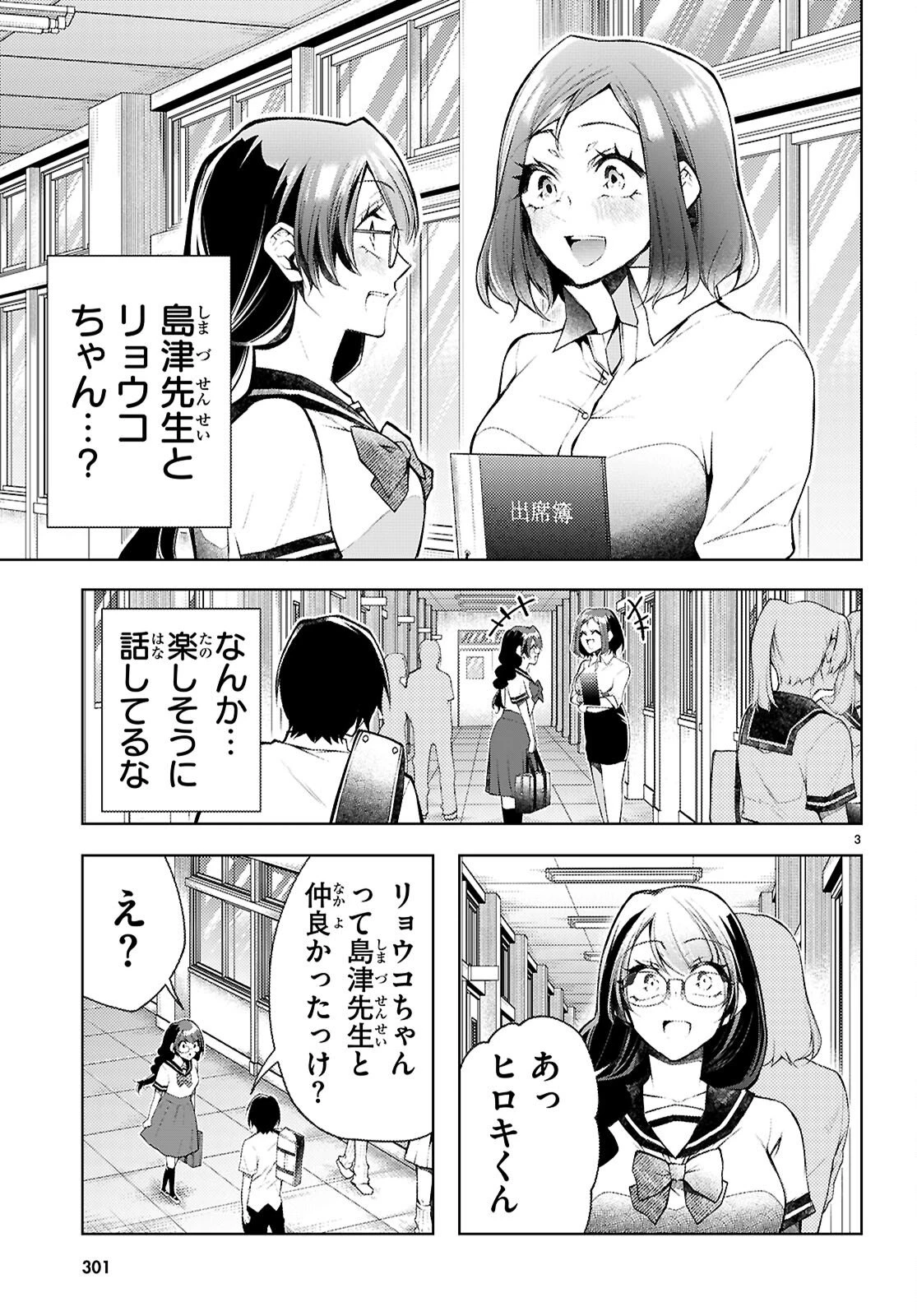 君と僕のインモラルリピート 第4話 - 3